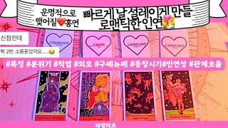 [타로/연애운]설레이는 감정을 고백해올😘11월에 가장 뜨겁게 사랑해줄 인연🌹관계상관🙅🏻싱글,재회,커플,이미지,흐름,관계운,시기Pick a card💟Tarot