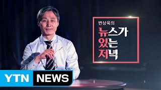 [뉴있저] 코로나19 확산, 업종별 경제 미칠 영향은? / YTN