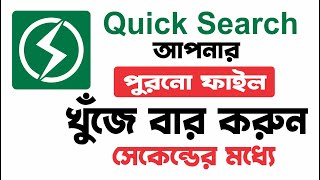 Quick Search - Best Free Desktop Search Tool to Locate a File | Download Free Quick Search