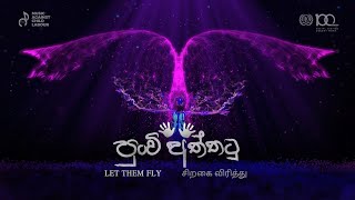 පුංචි අත්තටු  | Let Them Fly | சிறகை விரித்து - Ridma Weerawardena | Charitha Attalage