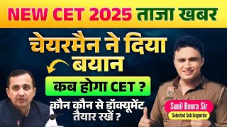 Hssc new cet 2025 | hssc new cet official news by sunil boora sir | hssc cet exam 2025 update news