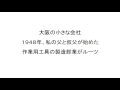 「ネジザウルス」の逆襲　月刊トークス2015年12月号