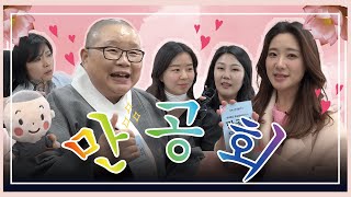 [만공ON] 띠링띠링 18553000 전화벨 소리가 끊이지 않는 사무실은 어디?