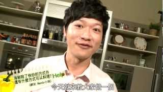 【美味生活+】20120920-Kevin-疑!kevin老師上錯節目了嗎?! (下)