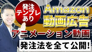 Amazonブランド動画動画作成未経験でも既存の商品画像から作れる！アニメーション広告動画クラウドワークス発注法