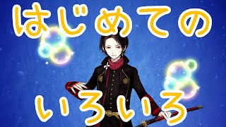 【新米審神者】#2 初めての○○【刀剣乱舞】