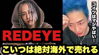 【DJ社長】REDEYEの〇〇がヤバすぎる…そんな事大人でも言えん。