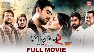 Poramon 2 | Full Movie || Siam | Pujja | Rafi | Sayed Babu | Bapparaj | Jaaz Multimedia |