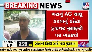 Surat Bus Driver calls antisocial elements to assault passenger | TV9GujaratiNews