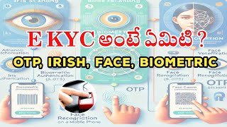 E KYC అంటే ఏంటో తెలుసుకోండి | What is E KYC in telugu | KYC Details | Types of E KYC in Telugu