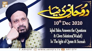 Rohani Dunya | Host: Iqbal Bawa | 10th December 2020 | ARY Qtv