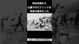 大正時代と令和の共通娯楽4選　#遊園地 #ピクニック #風呂 #銭湯 #温泉 #芸能 #映画 #ジェットコースター #歴史比較　#歴史 #時代