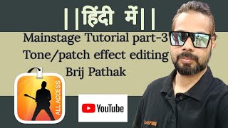 Mainstage Tutorial | Mainstage कैसे उपयोग करे | Tone में effect कैसे add करें | Part -3 |Brij Pathak