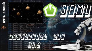 Мультимедийная библиотека SFML разработка игр #7.4