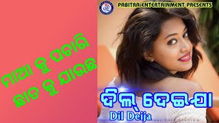 Maa Ku Pachari Chhata Ku [ Album - Dil Deija ] Odia Album Evergreen Song.....