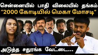 2000 Crores Mega Scam in Chennai | Nelson TIB | ART Scam |