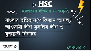 যুক্তফ্রন্ট নির্বাচন