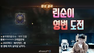 [만만] 전철에서 몰래 리니지하는 린순이 영변 도전