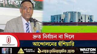 নির্বাচন নিয়ে এখনও বিপরীতমুখী অবস্থানে বিএনপি-জামায়াত | Politics | Election |  Independent TV