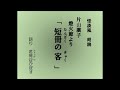 怪談風朗読　片山廣子の随筆集『燈火節』より「たんざくの客」