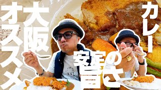 180 大阪欧風カレー第13弾 「カレーハウスT\u0026A 福島西店」