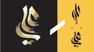 Illustrator Tutorials | Arabic Calligraphy Modern Technique Brushes, Art