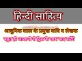 ट्रिक से = भारतेंदु युग के लेखक द्विवेदी युग के कवि छायावादी युग के लेखक प्रगतिवादी युग के कवि