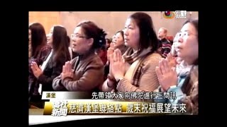 2016年德國漢堡僑社新聞 慈濟德國漢堡歲末祝福