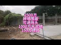 上热门 2500方土地流转，适合停车，放机械，吊塔，废品回收