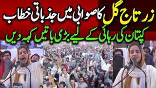 PTI Leader Zartaj Gul Strong Speech at PTI Swabi Jalsa