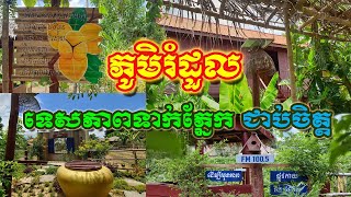 ភូមិរំដួល Romdul Resort