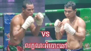 សំ អាន 🇰🇭VS🇰🇭 ឡុង ឡា 15 .09.2024