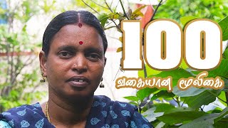 Business Interview - 100 வகை மூலிகை வளர்கிறார் ! இதில் இருந்து  தொழில் முனைவோர் ஆனார் !