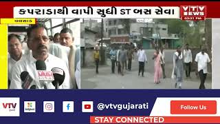 Valsad News: કપરાડાથી વાપી સુધી એસ.ટી બસ સેવા, 2 નવી એસ.ટી બસ સેવા આજથી શરૂ