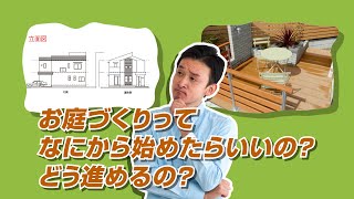 株式会社まろうど お庭づくりシミュレーション CM