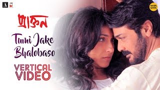 Tumi Jake Bhalobaso VERTICAL VIDEO | Praktan | Iman Chakraborty | Anupam Roy