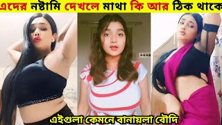 এদের নষ্টামি দেখলে মাথা কি আর ঠিক থাকে#57 Comedy | Osthir Bangali | Bangla Funny Video / REACTION BD