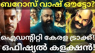 Barroz Mohanlal Movie Boxoffice Collection |Identity Tovino Movie Collection #Tovino #MohanlalOtt