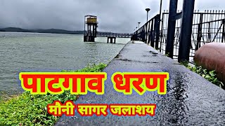 पाटगाव धरण |Patgaon Dam | मौनी सागर जलाशय