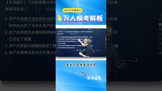 25年中级会计万人模考解析中级会计 中级会计备考 中级会计考试 之了课堂 马勇讲会计