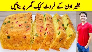 Cake Recipe Without Oven By ijaz Ansari | Sponge Cake Recipe | Fruit Cake Recipe | Vanilla Cake |