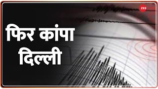 Earthquake in Delhi-NCR: रात 1 बजकर 19 मिनट पर आया भूकंप, भूकंप का केंद्र हरियाणा का झज्जर