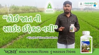 Buzzal | “કોઈ જાત ની સાઈડ ઈફેક્ટ નથી,” Vijaybhai