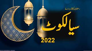 Sialkot Ramazan Calendar 2022, Sehri Iftar Ramadan 2022