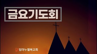 25.2.14(금) 금요기도회