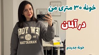 خانه 30 متری من در آلمان | خونه جدیدم