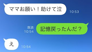 記憶喪失のふりをしてW不倫や多額の借金から逃げている子供のようなひどい夫→先に泣きついてきた夫を義母と一緒に叱りつけた結果...w