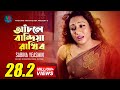 আঁচলে বান্দিয়া রাখিব (Female) | Bangla Movie Song | Sabina Yeasmin | Tumar Shukhai Amar Shukh Movie
