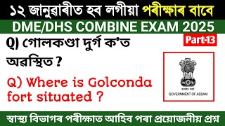 DME/DHS COMBINED EXAM 2025 | ১২ জানুৱাৰীত স্বাস্থ্য বিভাগৰ পৰীক্ষা| Important  Question Answer