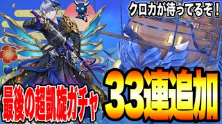 【白猫超凱旋ガチャ】正月シロー狙いで星5確定込み33連ガチャ